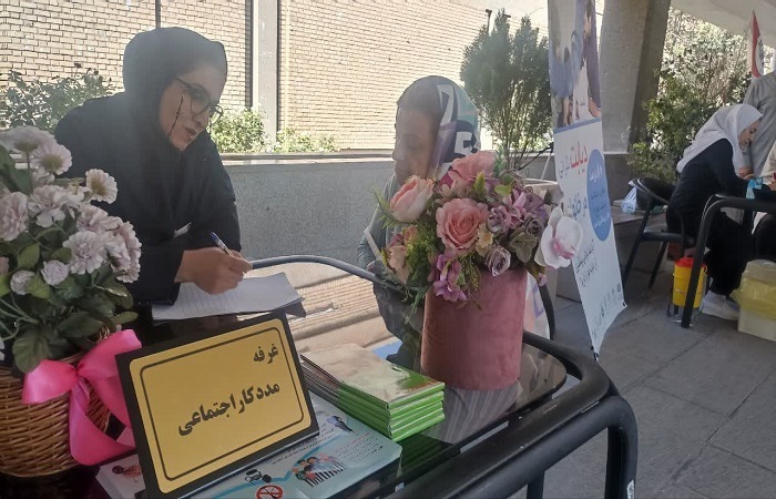 نمایشگاه سلامت